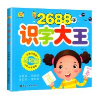 识字大王基础篇 识字字典幼儿早教启蒙认字神器儿童看图识字大全宝宝学前益智绘本