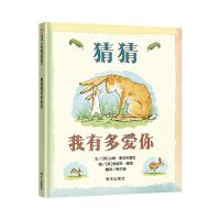 猜猜我有多爱你 平装软面(注音版) 猜猜我有多爱你硬皮精装绘本信谊图画书一二年级儿童小学非注音版