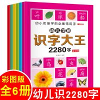 2280字]幼儿学前识字大王6册 宝贝认知书全6册0-124岁宝宝撕不烂幼儿园小中班益智书籍儿童绘本
