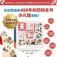 给孩子的中国古代科技百科全书 儿童历史百科绘本全书5册中国国家博物馆绘本 儿童科学百科全书