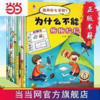 我为什么不能?(全10册)儿童3-6岁素质教育绘本 我为什么不能?(全10册)儿童3-6岁素质教育绘本 当当