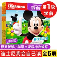 [全6册]我会自己读第1级 我会自己读1-8级幼儿园幼儿童卡通漫画分级阅读绘本故事书
