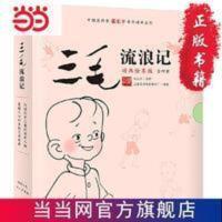 三毛流浪记 (动画绘本版 全4册)三毛之父张乐平亲任动画主创;专为3-6岁孩子打造的三毛动画绘本,高清原图无删减;让孩子