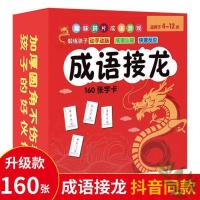 浅黄色 成语接龙扑克牌闪卡片小学生版初中益智对对碰卡牌魔法汉字识字