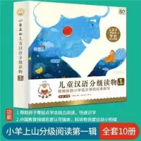 小羊上山第1辑 全10册 小羊上山早教儿童识字神器卡片幼儿认字3000字幼儿园启蒙分级读物
