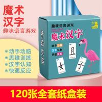 [120张左右结构]魔法汉字-纸盒装 成语接龙和趣味魔法汉字卡片组合全套早教识字益智扑克牌儿童益智