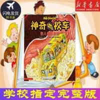 在人体中游览(平装软壳注音版) 在人体中游览 迷失在太阳系绘本彩图注音版神奇校车系列图画故事