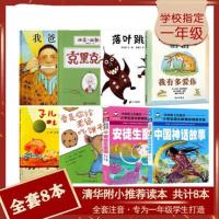 8本一年级学校指定必读数目全套 一年级课外书必读落叶跳舞蚯蚓的日记神奇校车小猪唏哩呼噜注音版