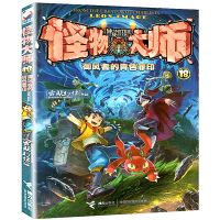 18.御风者的青色罪印 怪物大师全套册全集雷欧幻像奇幻冒险故事书多规格任选