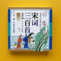 宋词三百首 唐诗三百首儿童版全集宋词小学生课外书古诗三百首幼儿古诗早教书