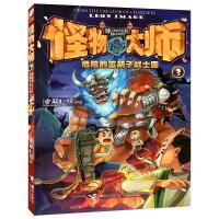 3危险的蓝胡子战士国 怪物大师全套册全集雷欧幻像奇幻冒险故事书多规格任选