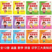 幼小衔接教材12册-无声 拼音拼读训练学习神器幼儿园一年级幼小衔接会说话的早教书点读书