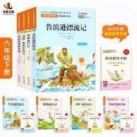 鲁滨逊漂流记六年级下册快乐读书吧 鲁滨逊漂流记六年级下册快乐读书吧汤姆索亚历险记