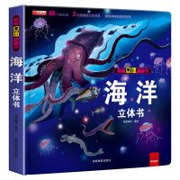 海洋 探秘海洋立体书儿童立体书翻翻书儿童科普幼儿启蒙早教书籍认知