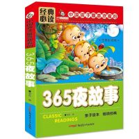 365夜睡前故事 注音版儿童故事书365夜睡前故事幼儿早教小学一二三年级故事书籍
