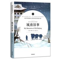 (精评版)城南旧事96页 城南旧事林海音繁星春水呼兰河传朝花夕拾骆驼祥子五六年级课外书