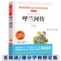 呼兰河 五六七年级/爱阅读 呼兰河传四五六年级骆驼祥子小学生课外书5儒林外史6城南旧事