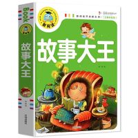 故事大王 儿童睡前故事书365夜小故事大道理0-3-4-6岁幼儿园早教启蒙童话书