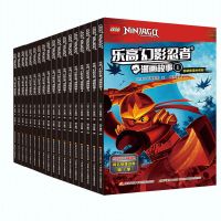 乐高幻影忍者漫画18册[任选一本] 正版幻影忍者漫画故事书全套18本6-12周岁儿童原版引进连环画