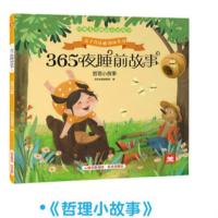 365夜睡前故事:哲理小故事 儿童睡前故事书幼儿园拼音早教图书3-6岁小学生课外亲子阅读训练