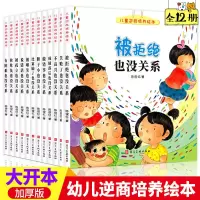被拒绝也没关系12册 被拒绝也没关系绘本12册儿童逆商培养绘本国外获奖故事书情商培养