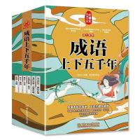 成语上下五千年 徐兆仁6册 《成语上下五千年》徐兆仁6册 成语中学历史儿童历成语故事书