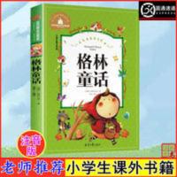 格林童话 格林童话格林兄弟著注音版儿童故事书小学生一二年级必读经典书籍