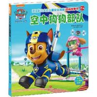 尺寸 汪汪队立大功儿童安全救援漫画故事书 空中狗狗