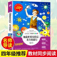 灰尘的旅行(细菌) 十万个为什么四年级下阅读课外书必读看看我们的地球中国古代神话