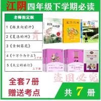 江阴四年级下必读 青铜葵花[江苏凤凰少年儿童] 江阴四年级下必读鲑鱼向前冲 夏洛的网 灰尘的旅行 十万个为什么