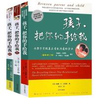 孩子把你的手给我3册 正面管教全套6册简尼尔森儿童心理学十几岁孩子/必读课外书籍