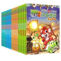 历史漫画(随机一本) 植物大战僵尸2历史漫画全套20册任选小学生儿童课外历史漫画书籍