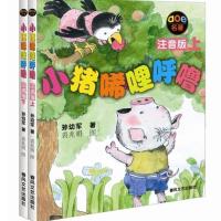 小猪稀里呼噜黑白上下册 小猪唏哩呼噜注音版上下2册全套一二年级必读课外书籍