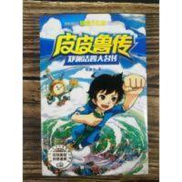 皮皮鲁鲁鲁西 皮皮鲁传+鲁西西传全套全集2册小学生课外书籍经典原著改编