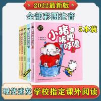 江苏[学校指定阅读版本] 米小圈漫画成语游戏一本 小猪唏哩呼噜上下册全套5册彩图注音版 一年级二年级课外书籍