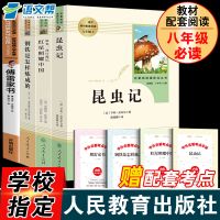 八年级必读4册[赠4册考点] 初中必读名著全套12册人教版朝花夕拾西游记七八九年级必读赠考点