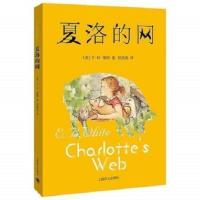 夏洛的网[单本] 任选:怀特三部曲夏洛的网+吹小号的天鹅+精灵鼠小弟三四五六年级