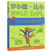 了不起的狐狸爸爸 夏洛的网小豆豆时代广场的蟋蟀狐狸爸爸长袜子皮皮三四五年级必读