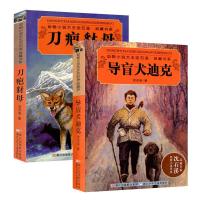 导盲犬迪克+刀疤豺母2册 沈石溪中外动物小说精选狼兄狼弟绝境血狼狼王梦疤脸狮王系列书籍