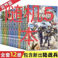 随机5本不重复 我是一个兵全套14册少年工程兵边防特种兵学校八路12岁军事小说书