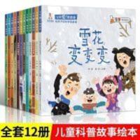 宝贝爱数理化儿童科普绘本3到8岁幼儿园阅读大班睡前故事早教书籍 宝贝爱数理化儿童科普绘本3到8岁幼儿园阅读大班睡前故事早