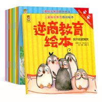 儿童挫折教育原创绘本 全8册儿童逆商培养绘本阅读3-6岁幼儿园老师被拒绝也没关系儿