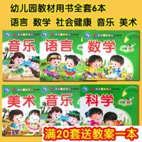 小班上册 幼儿园教材用书小班中班大班教科书全套五大领域课本儿童早教图书