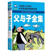 父与子全集 笨狼找宝藏父与子全集笨狼的故事山东省寒假二年级打卡书籍