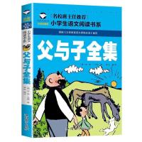 父与子 笨狼的故事笨狼找宝藏+父与子全集 山东省寒假二年级打卡阅读书籍