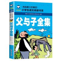 父与子 笨狼找宝藏父与子全集笨狼的故事山东省寒假二年级打卡书籍