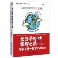 父与子的编程之旅 与小卡特一起学Python 父与子的编程之旅 与小卡特一起学Python 软件工具