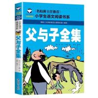 (名校)父与子注音版 笨狼找宝藏父与子全集笨狼的故事山东推荐寒假阅读二年级打卡书籍