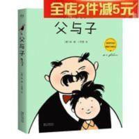 父与子 父与子全集正版漫画书无字原版故事书小学生课外阅读漫画故事书籍