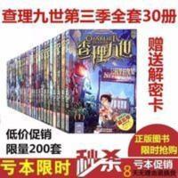查理九世:吸血鬼公墓 查理里9九世第三季全套30册雷欧幻像著赠解密卡少儿童课外书必读